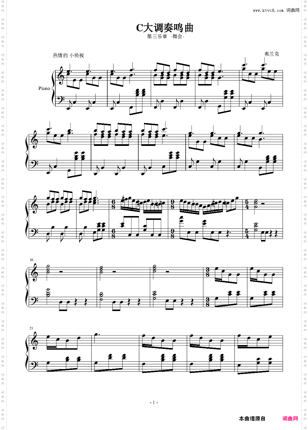 C大调奏鸣曲 第三乐章·舞会·