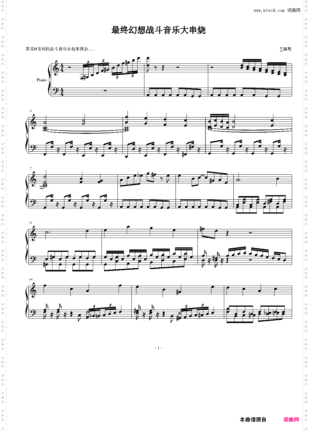 最终幻想战斗音乐大串烧