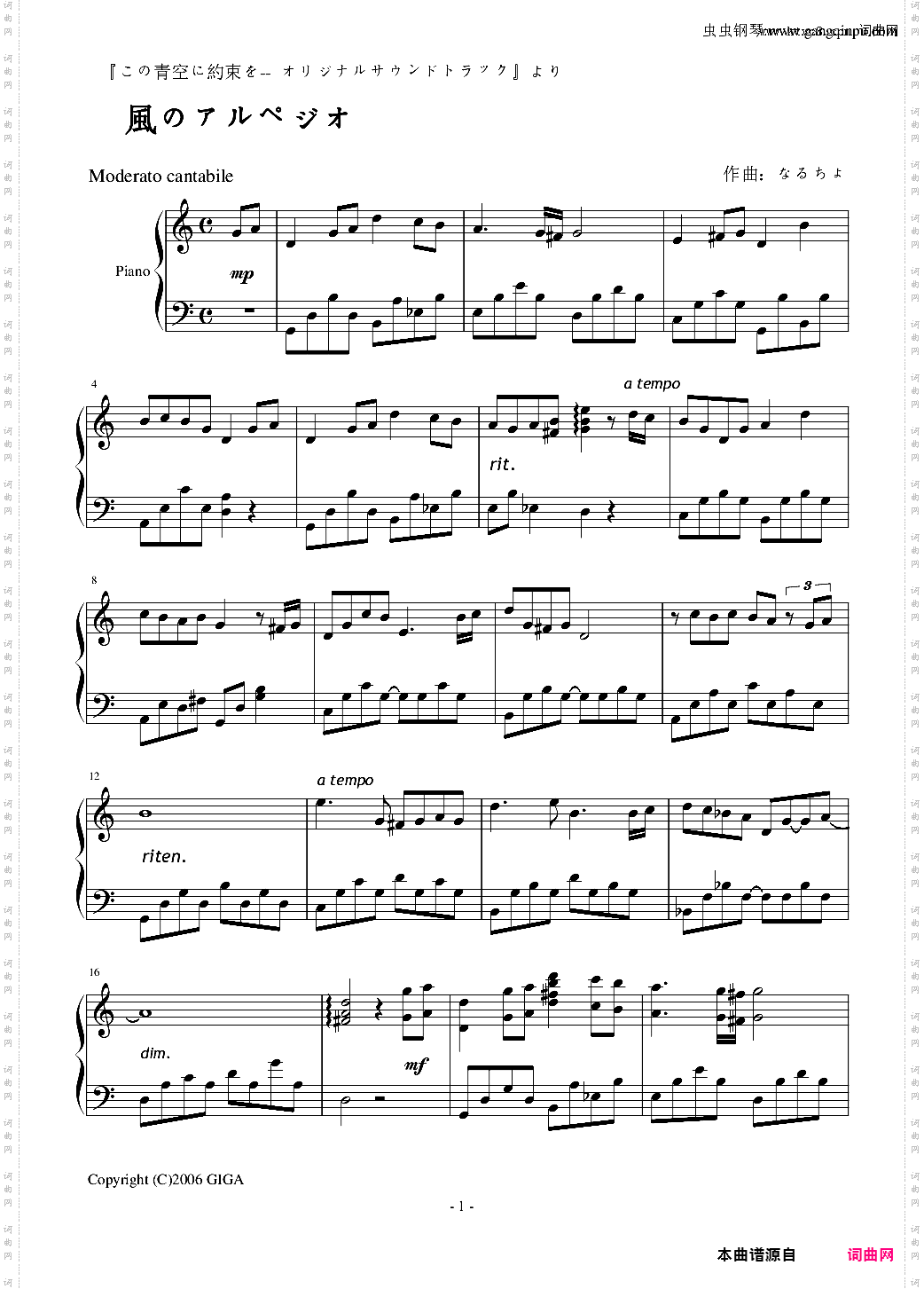 風のアルペジオ