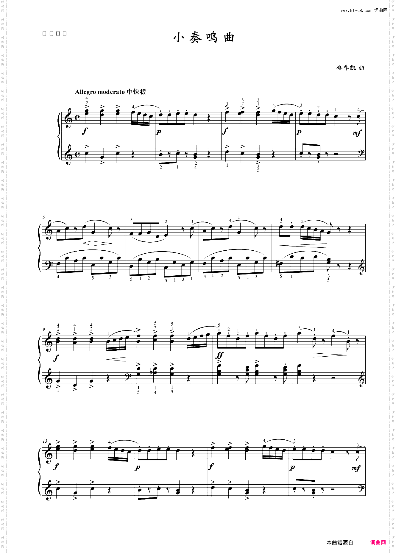 第二级 小奏鸣曲