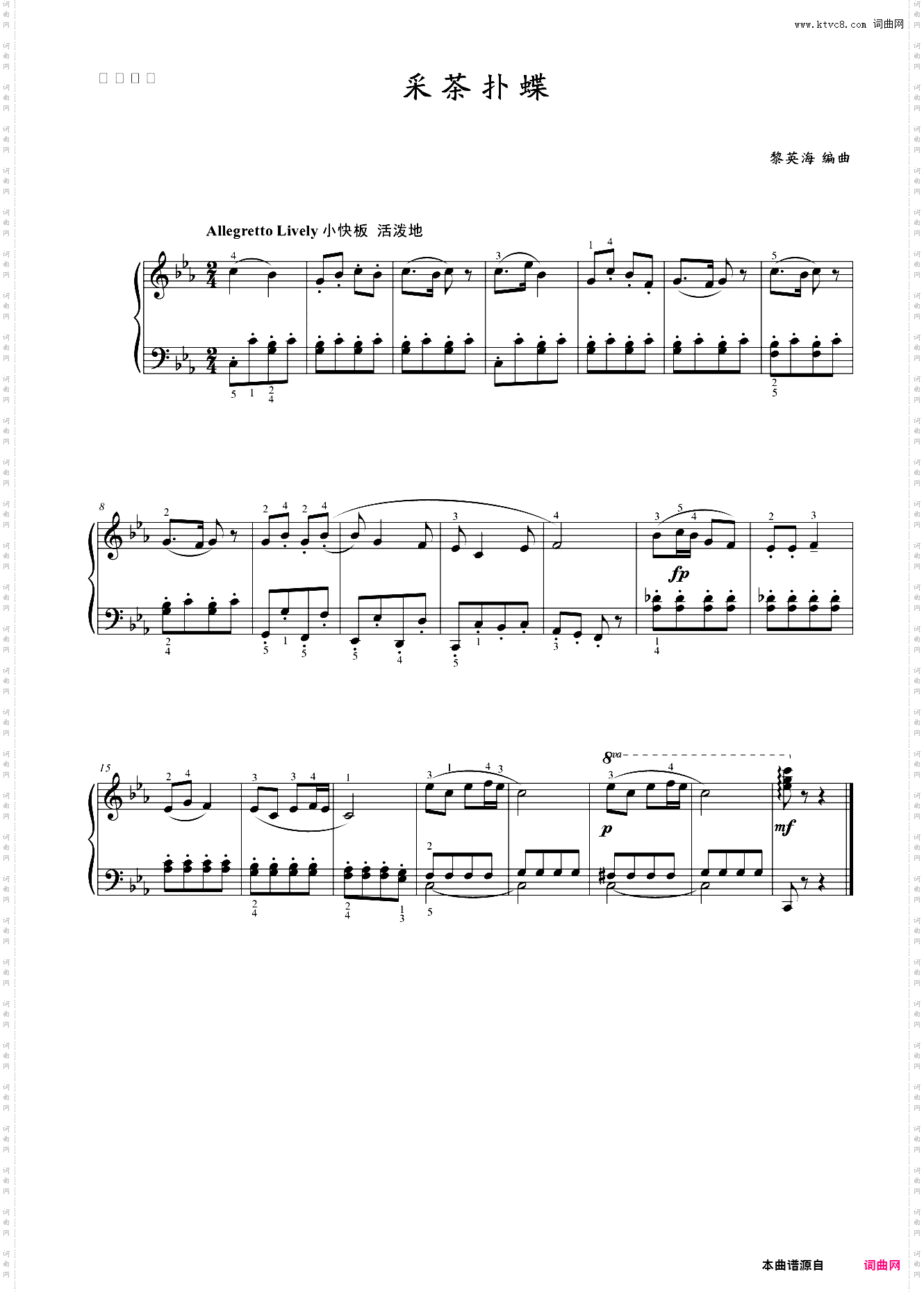 第三级 采茶扑碟