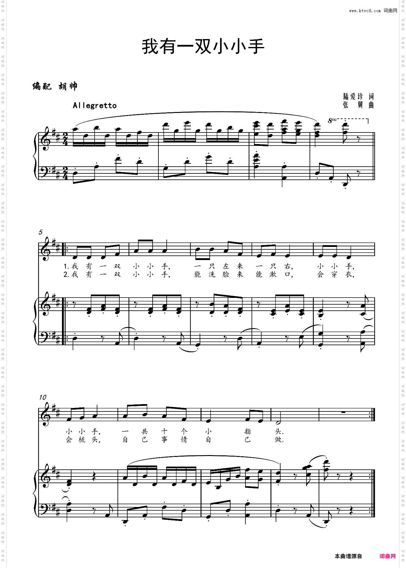 我有一双小小手【儿歌】