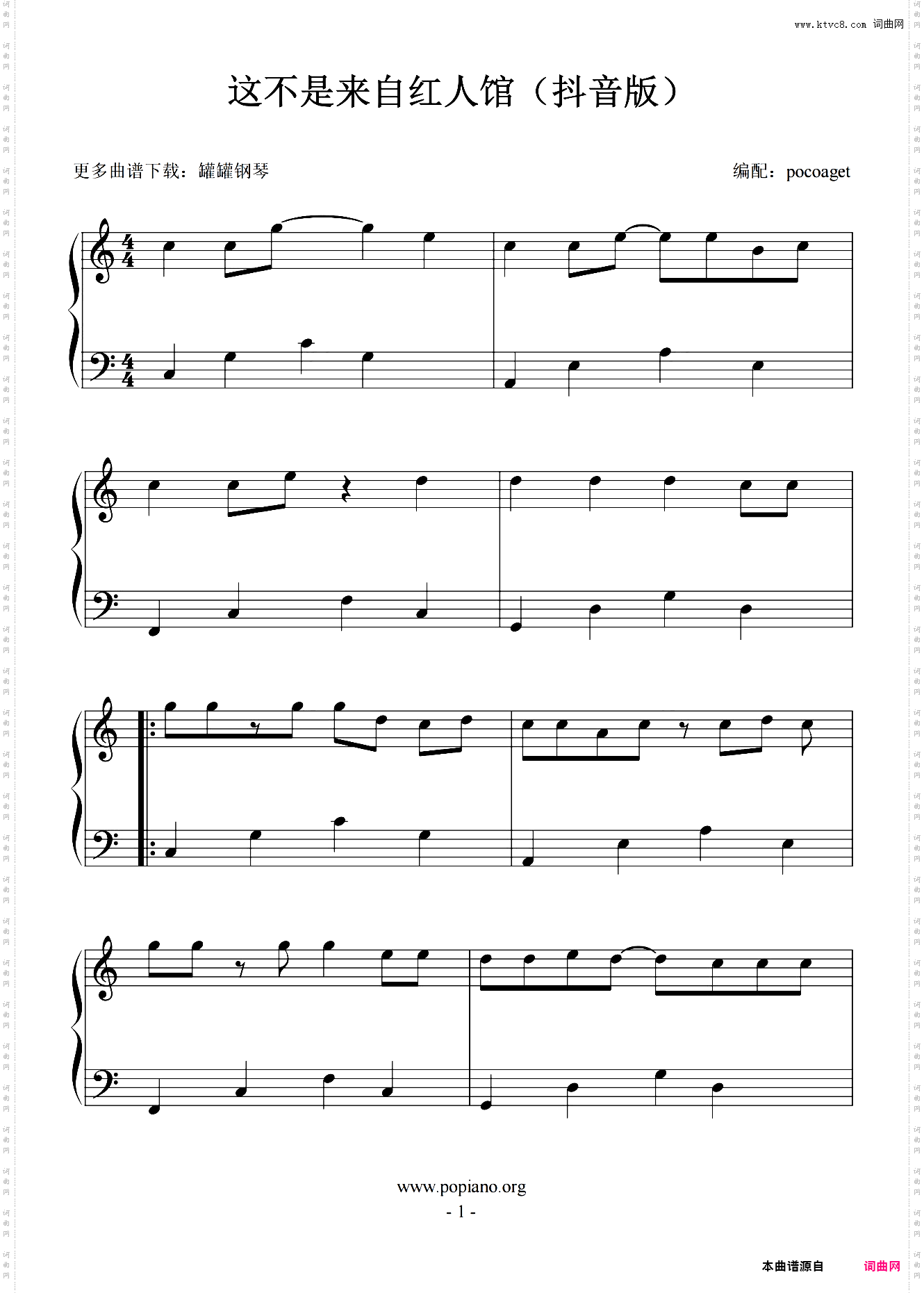 抖音神曲这不是红人馆简谱poc编配