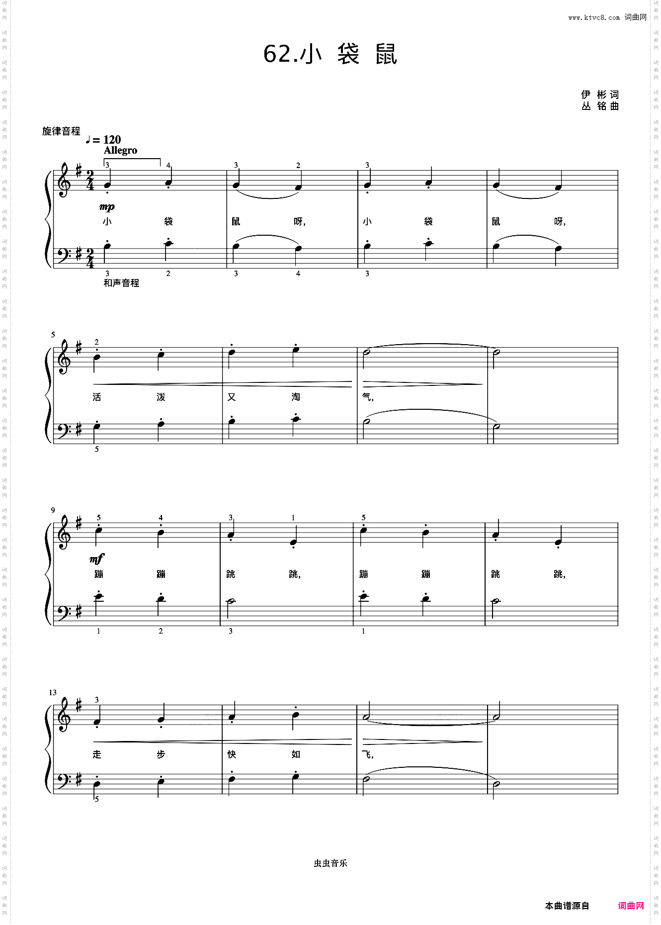 小袋鼠《弹儿歌学钢琴》
