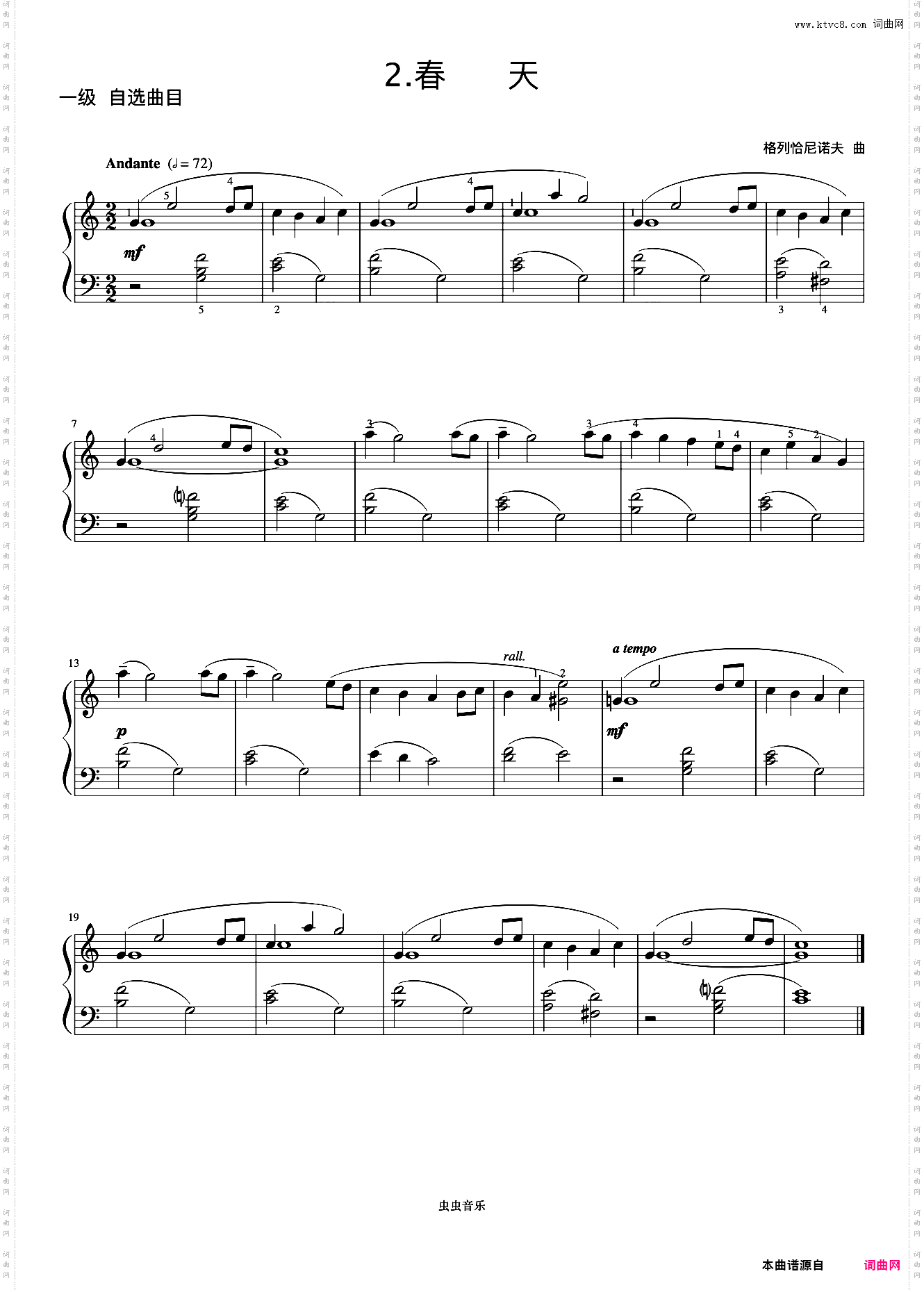 1级 春天《中国院钢琴考级曲目》