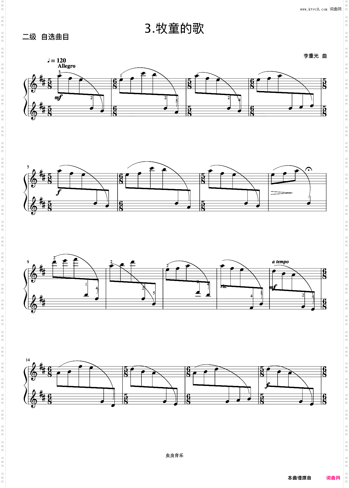 2级 牧童的歌《中国院钢琴考级曲目》