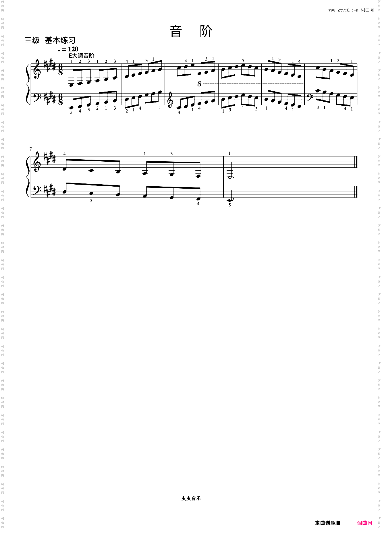 3级 E大调音阶《中央院钢琴考级曲目 1-6级》