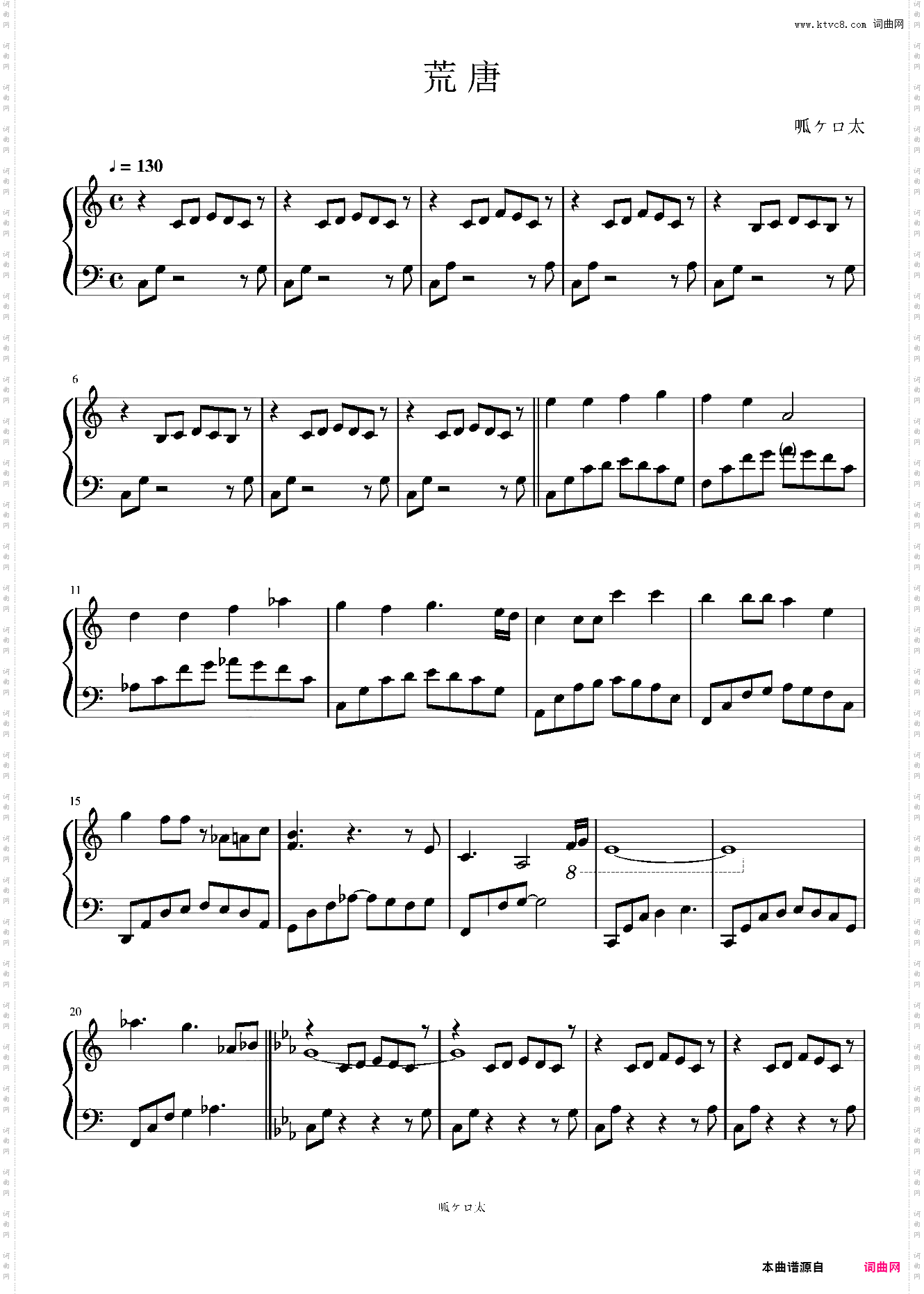 《荒唐》呱ケロ太