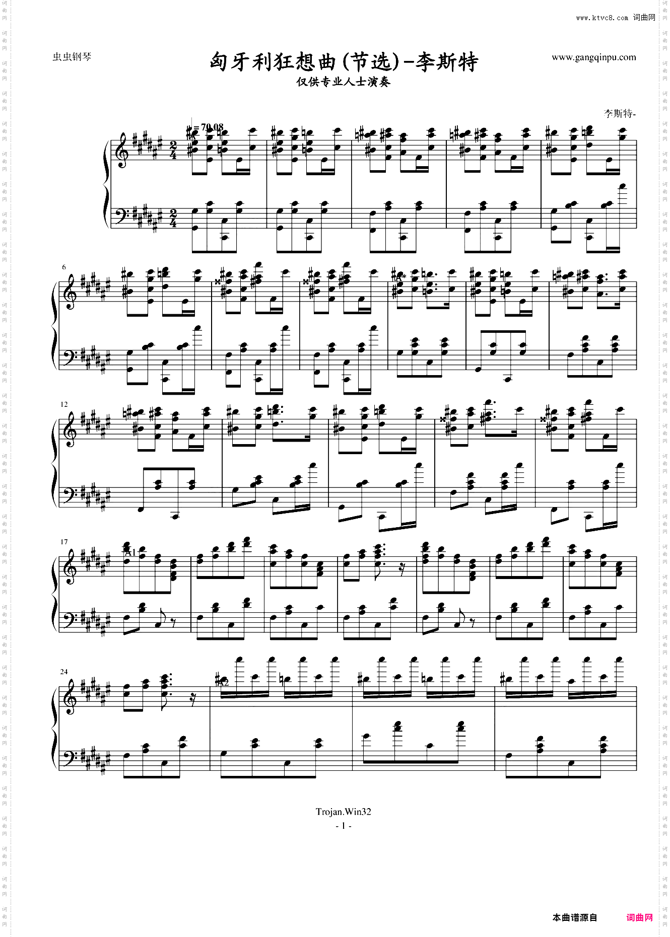 匈牙利狂响曲节选