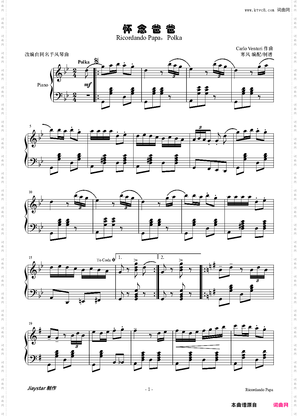 怀念爸爸波尔卡