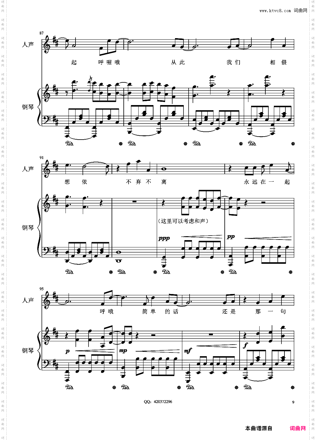 不弃不离弹唱谱