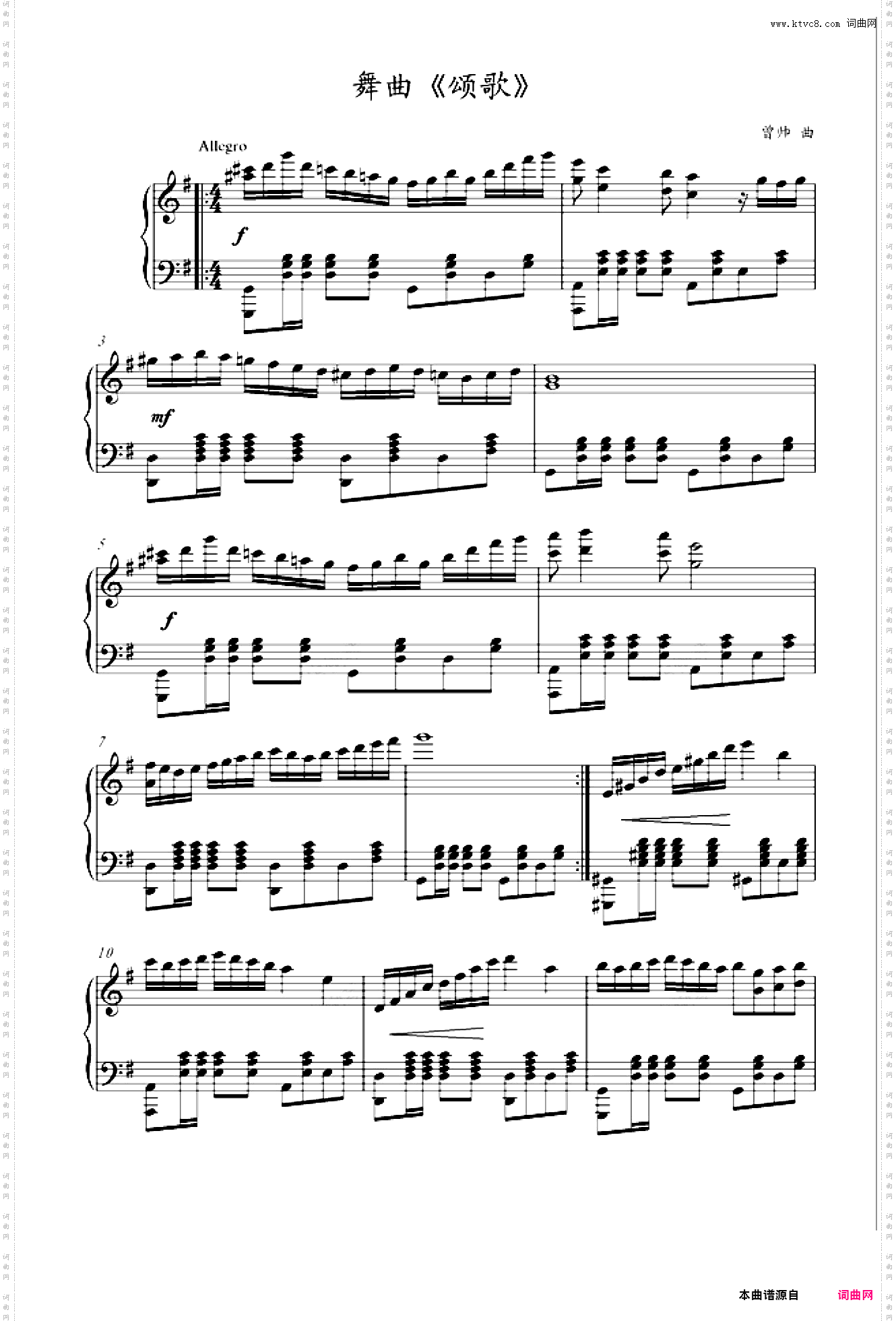 舞曲《颂歌》
