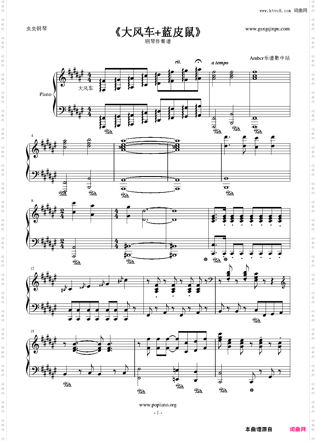 蓝皮鼠和大风车钢琴伴奏