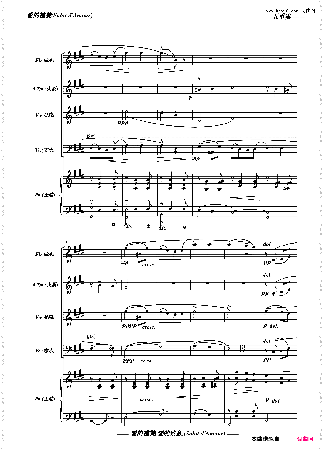 愛的禮贊愛的致意Salut d Amour