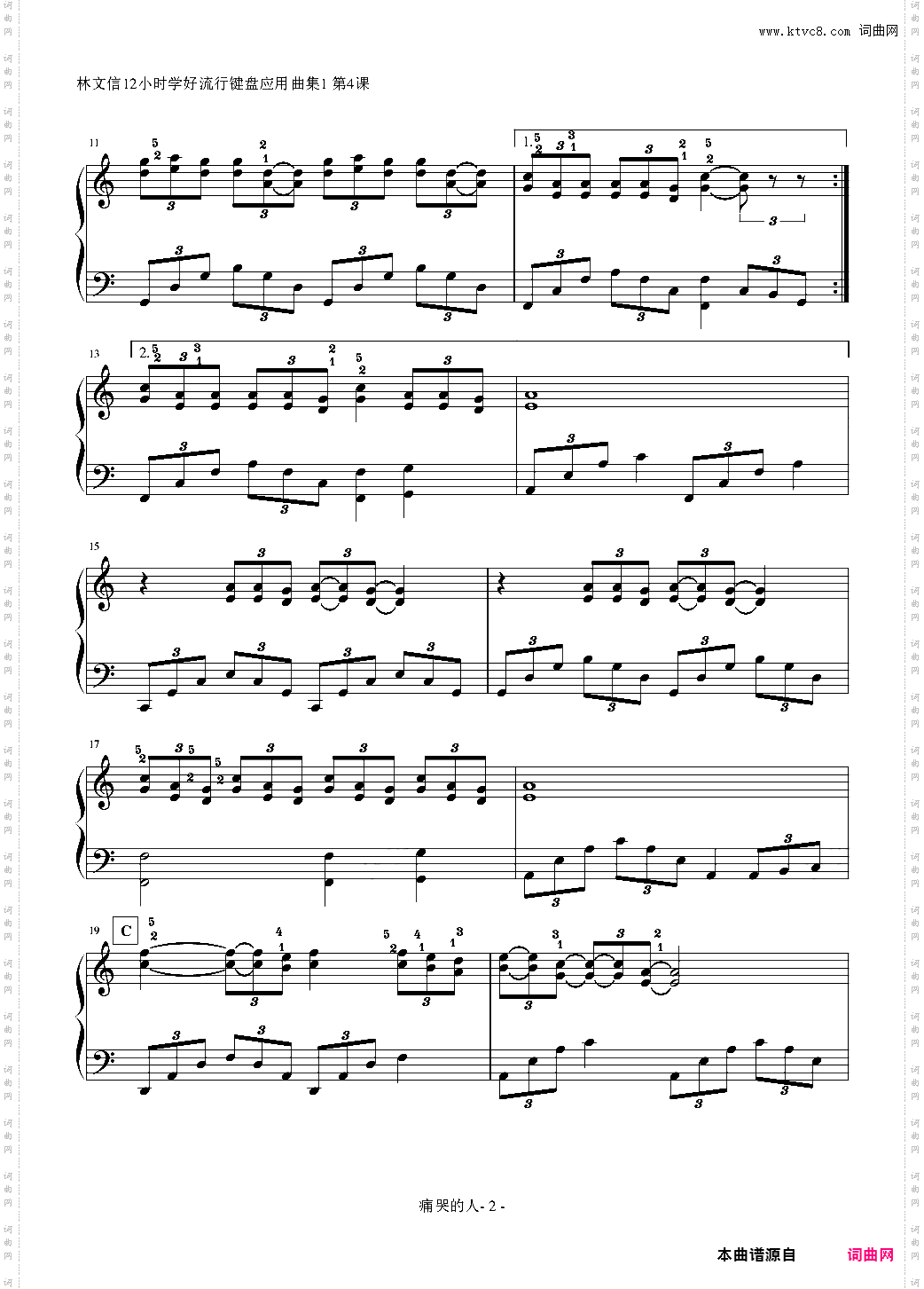 痛哭的人-指法篇