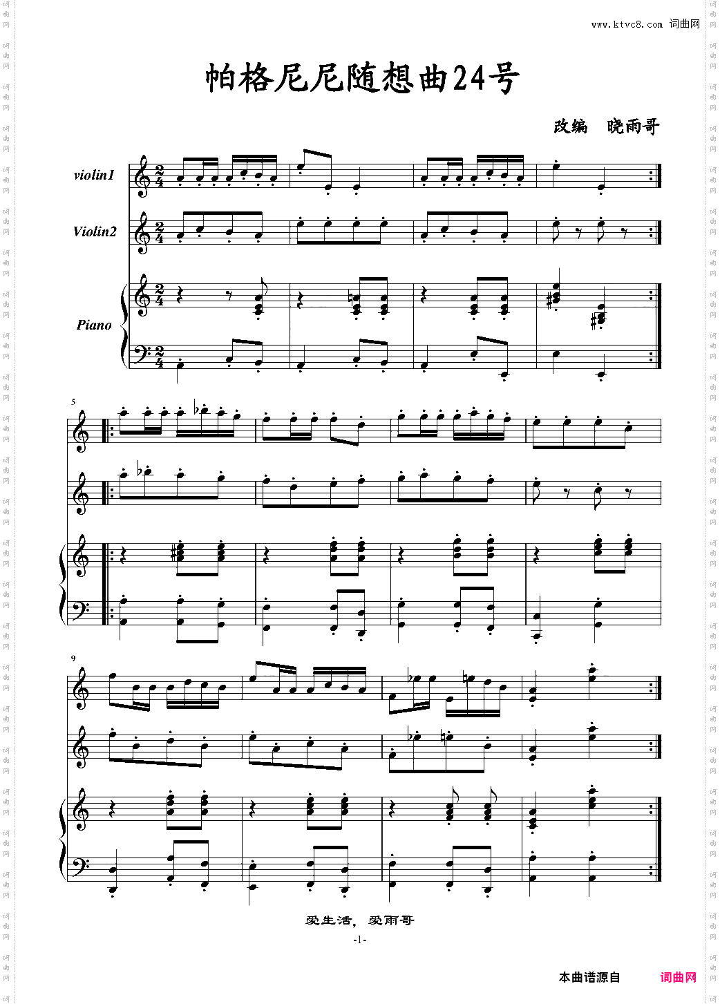 帕格尼尼随想曲24