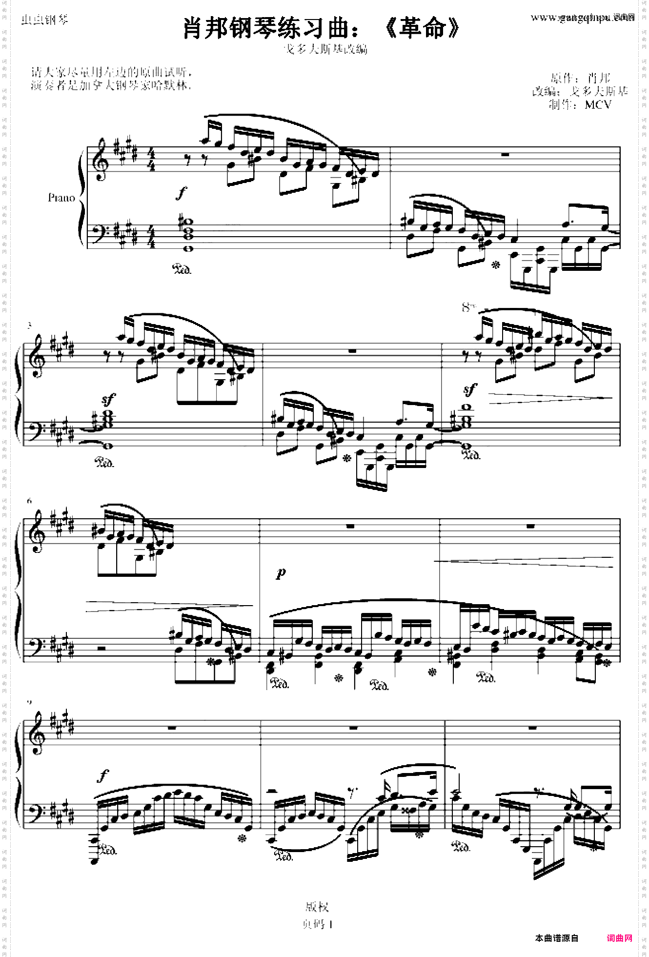 《革命》左手版