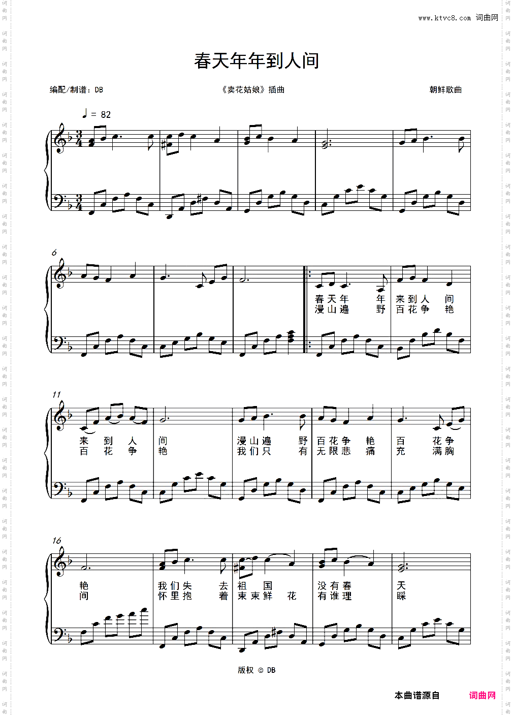 春天年年到人间