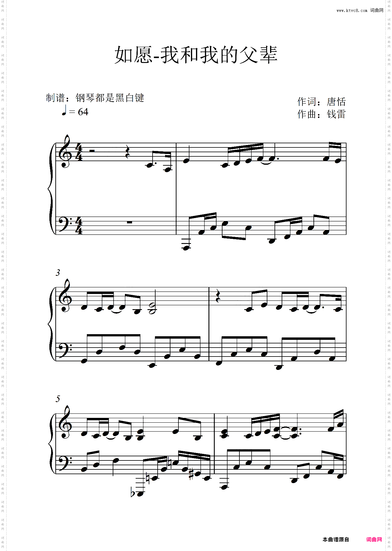 如愿-我和我的父辈主题推广曲
