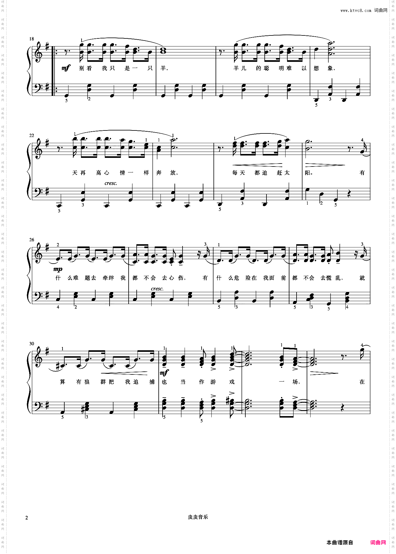 别看我只是一只羊《弹儿歌学钢琴》