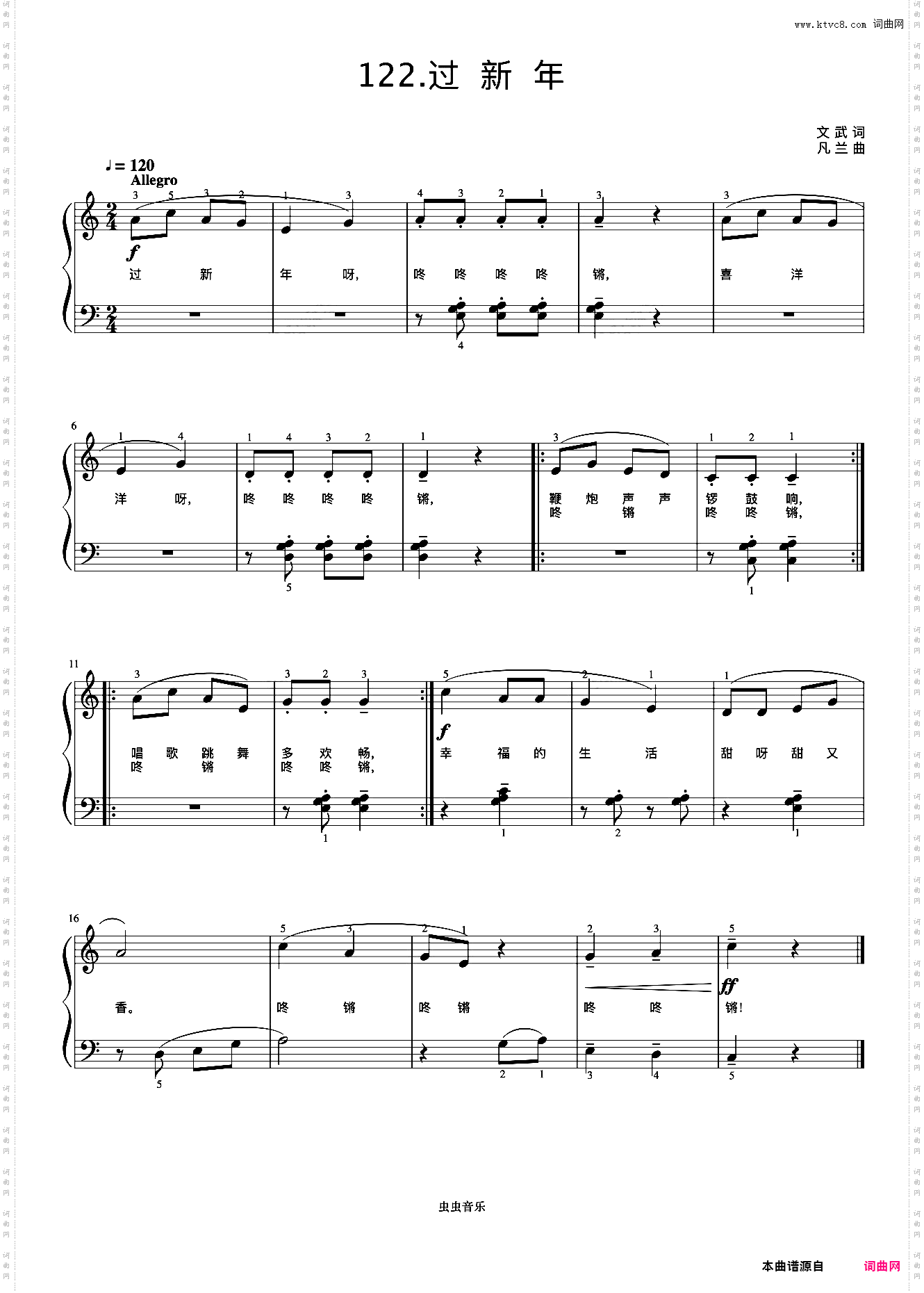 过新年《弹儿歌学钢琴》