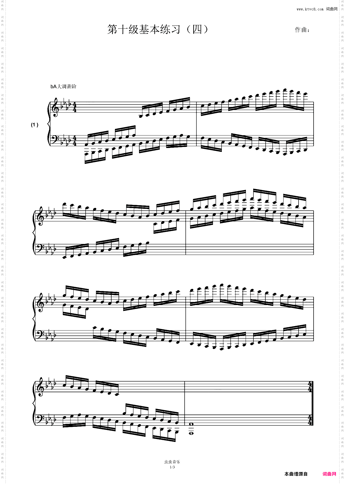 第十级基本练习四