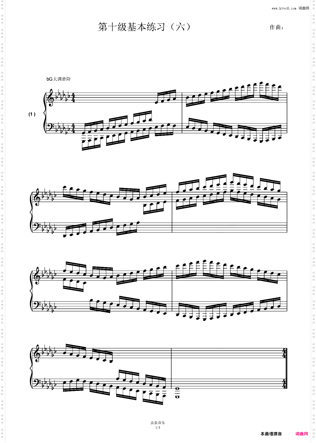 第十级基本练习六