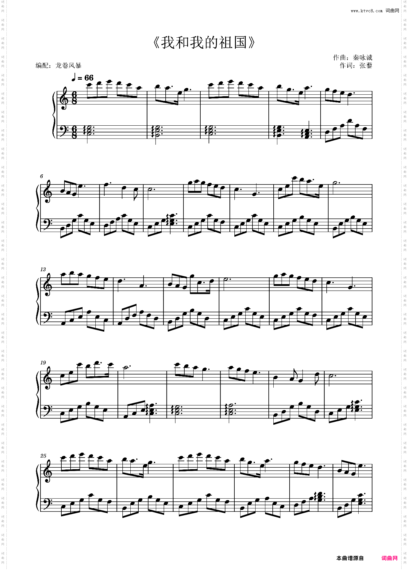 《我和我的祖国》钢琴演奏版C调简单版