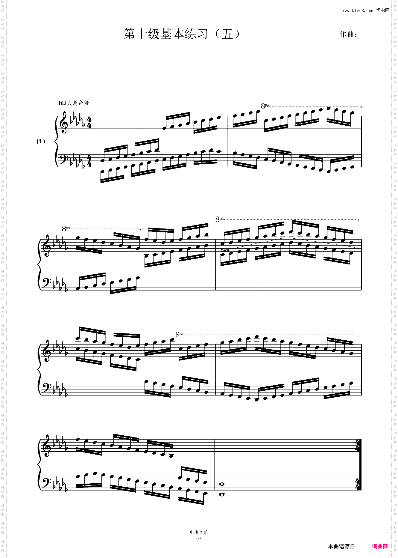 第十级基本练习五