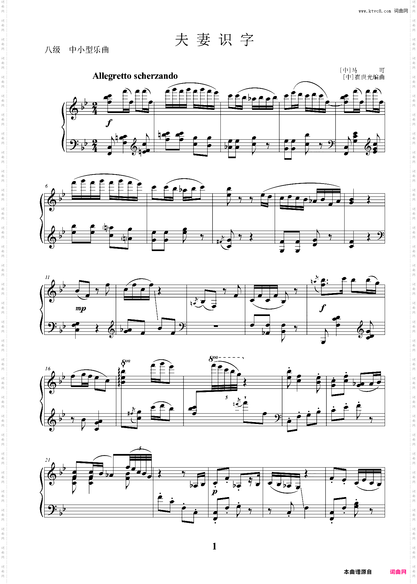 8级 中小型乐曲 夫妻识字