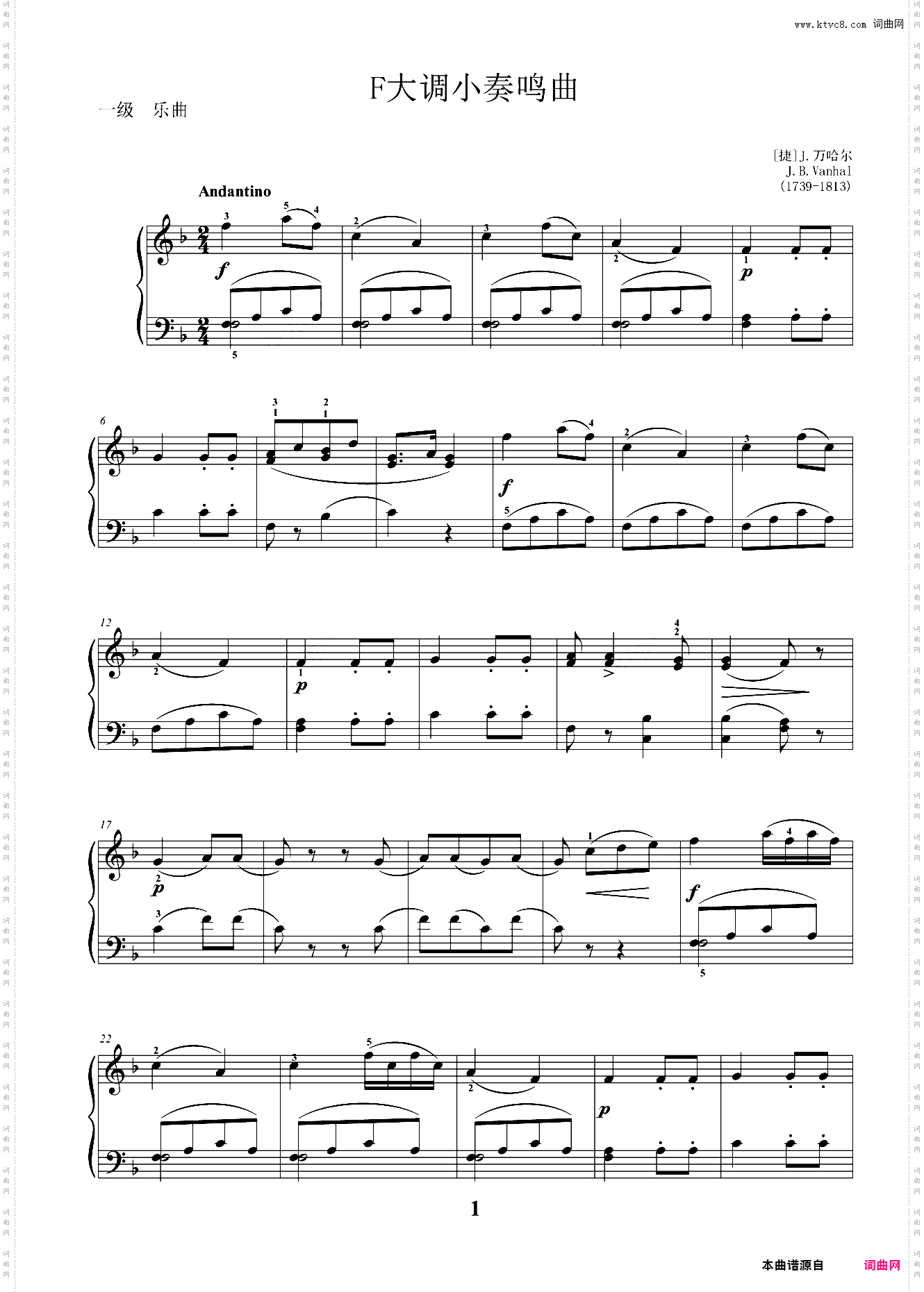 1级 乐曲 F大调小奏鸣曲