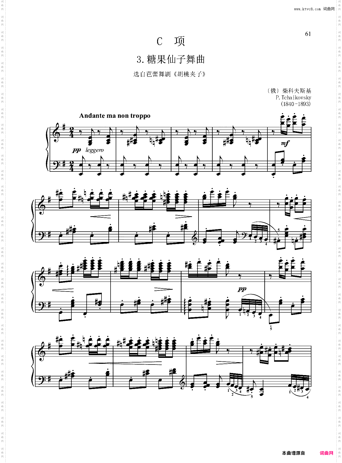 7级-C3-糖果仙子舞曲