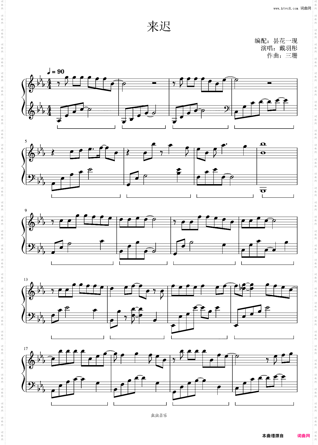 来迟 戴羽彤 抖音热曲