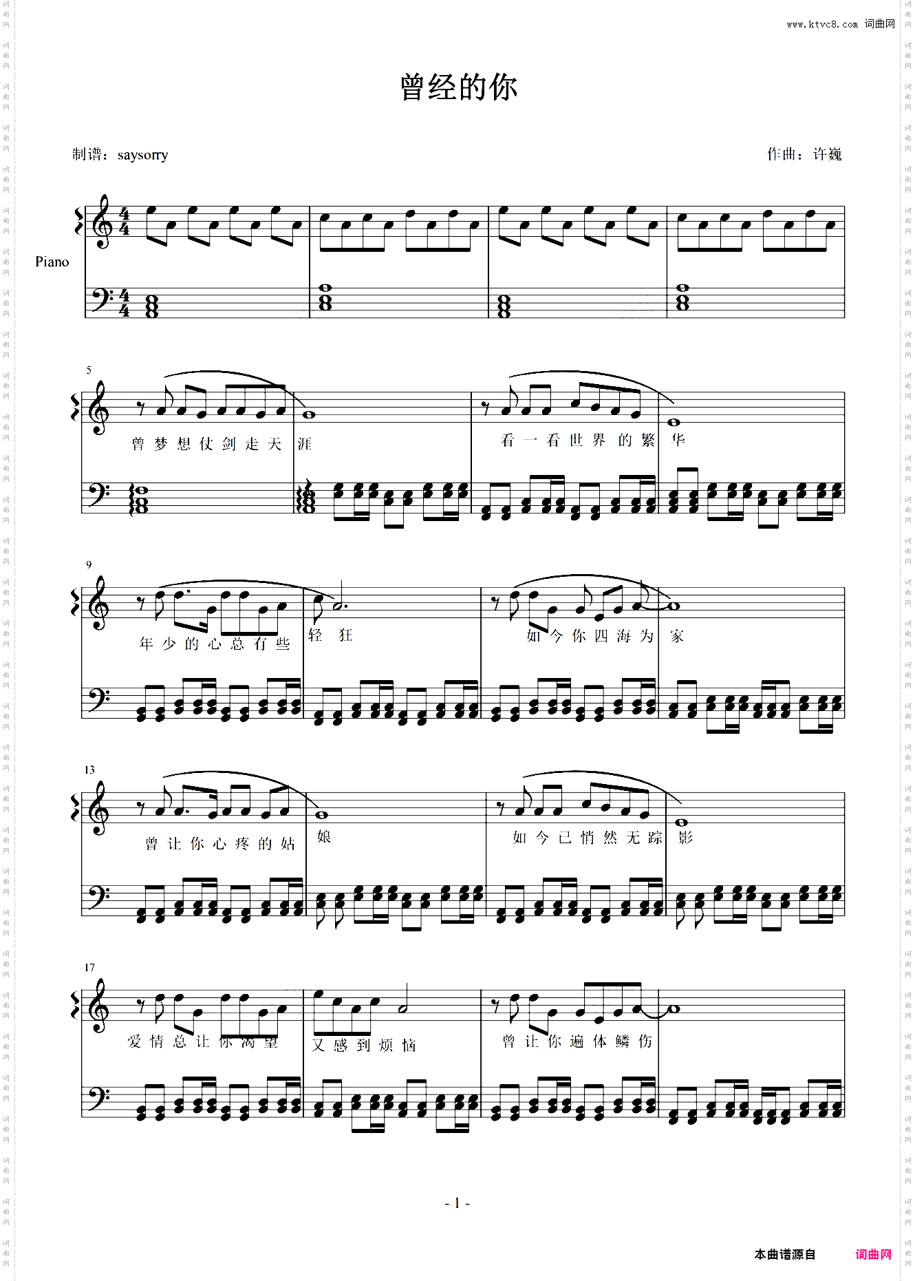 《曾经的你》C大调