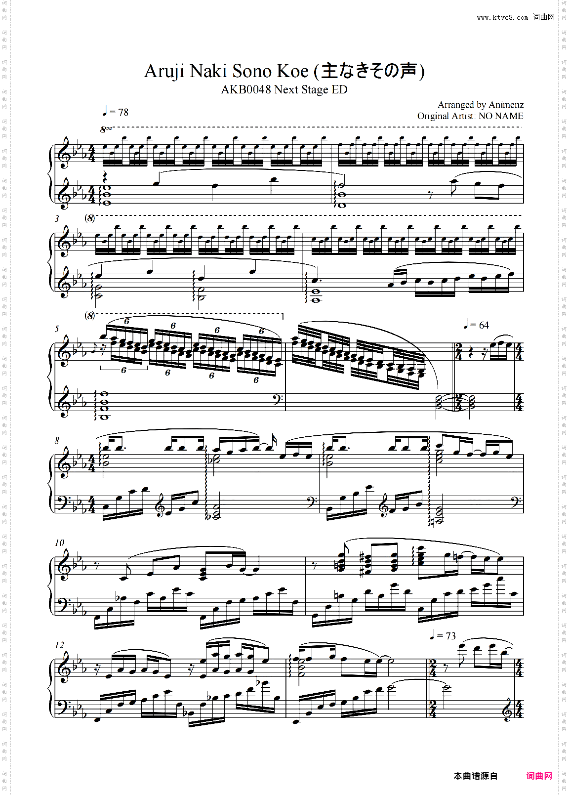 Aruji Naki Sono Koe主なななな声