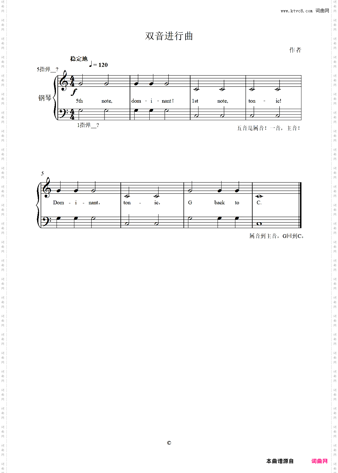 单元七 双音进行曲