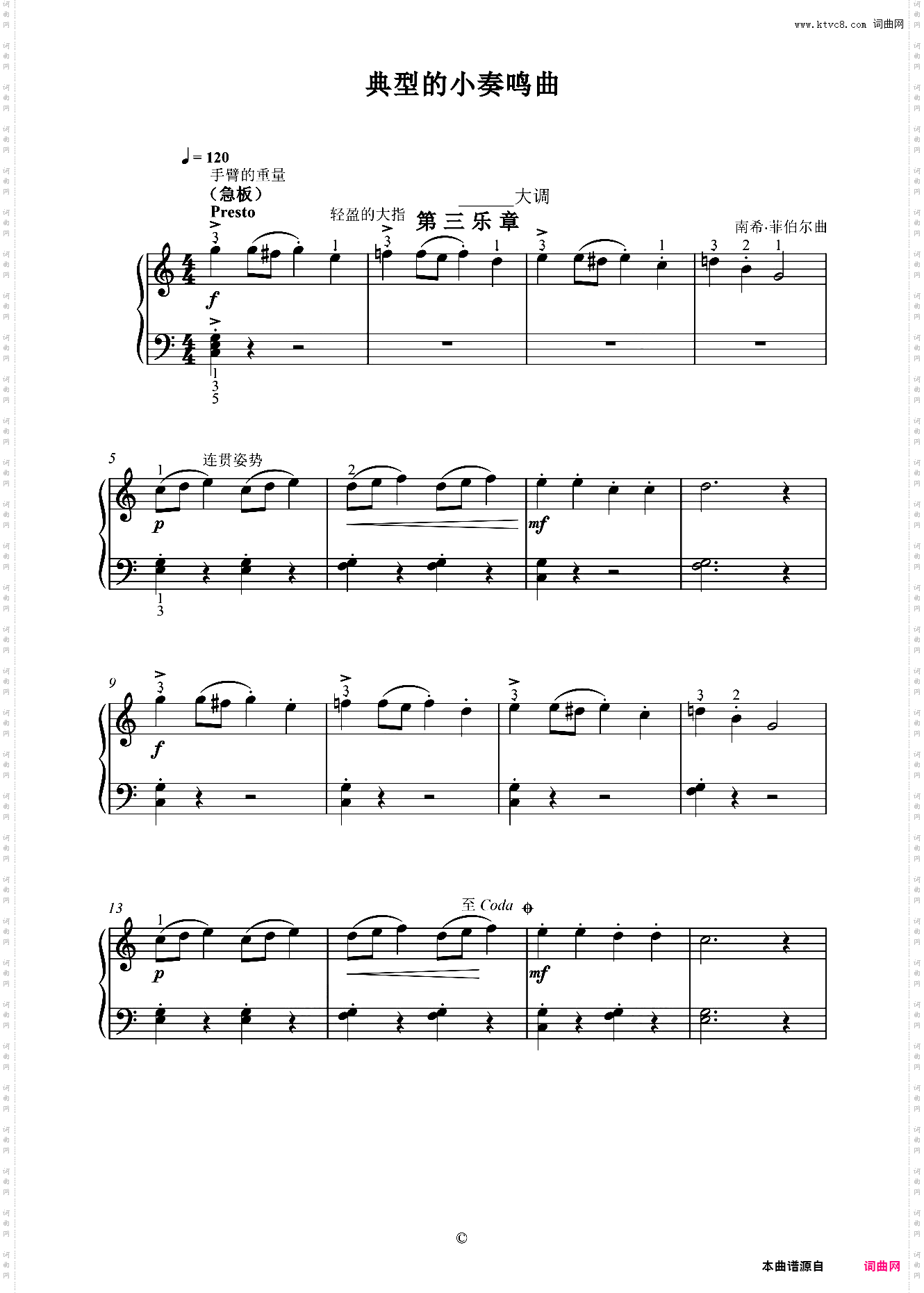 单元十 典型的小奏鸣曲3