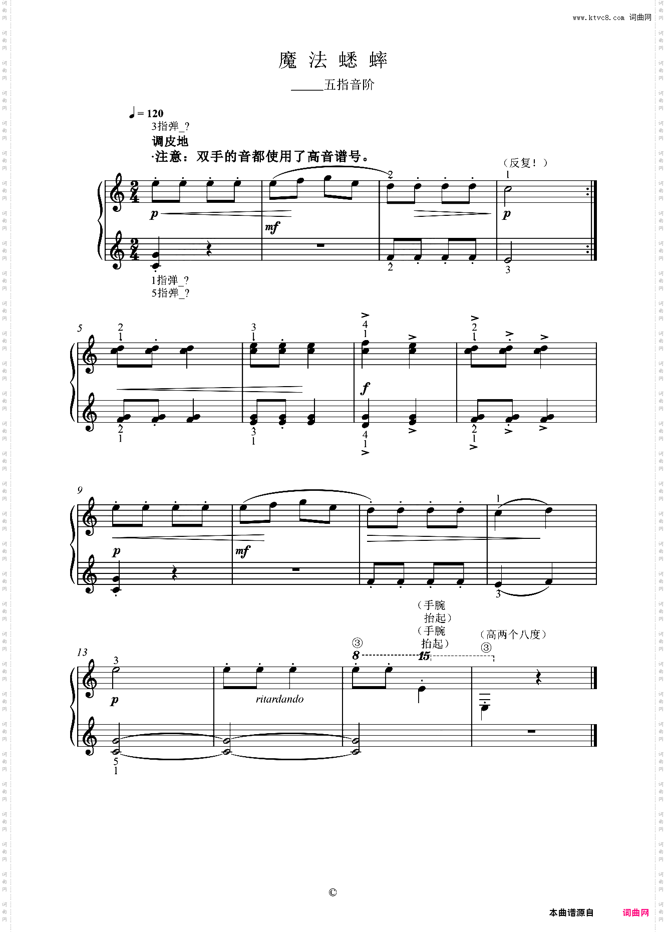 单元二 魔法蟋蟀