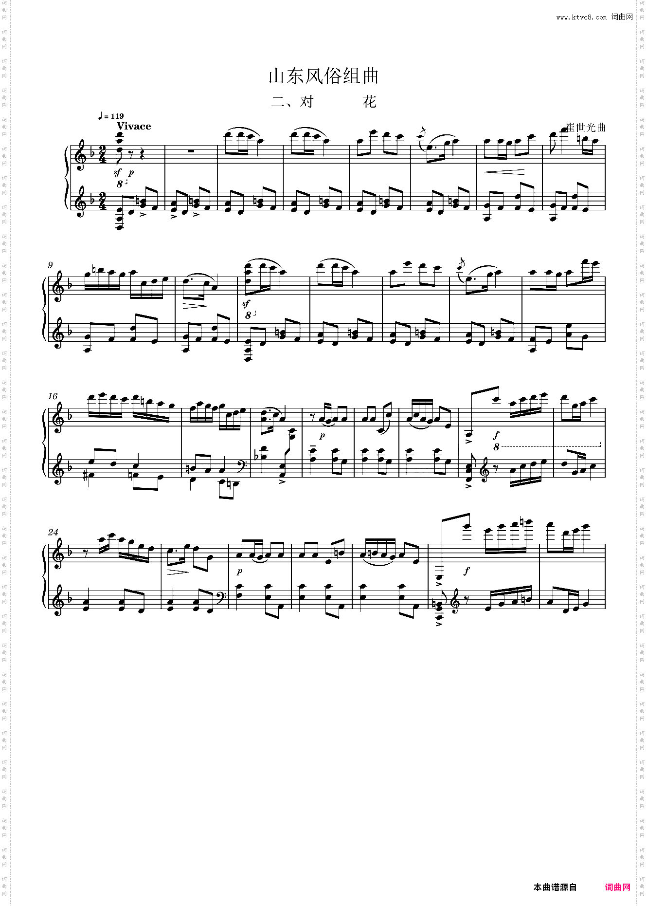 山东风俗组曲 二、对花