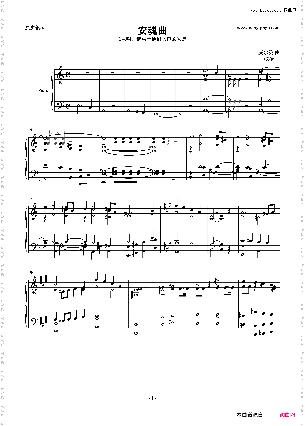 安魂曲