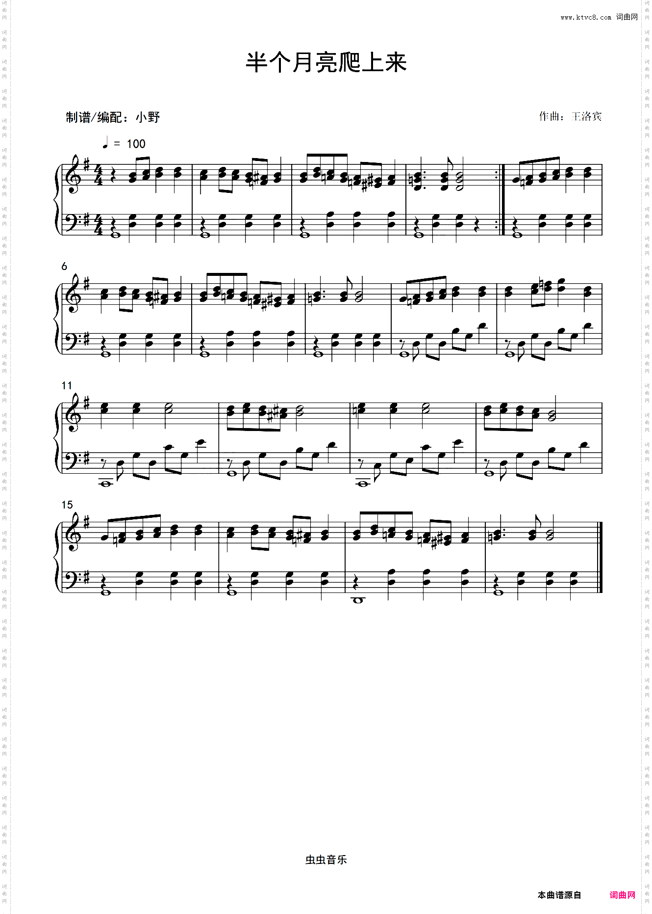 半个月亮爬上来