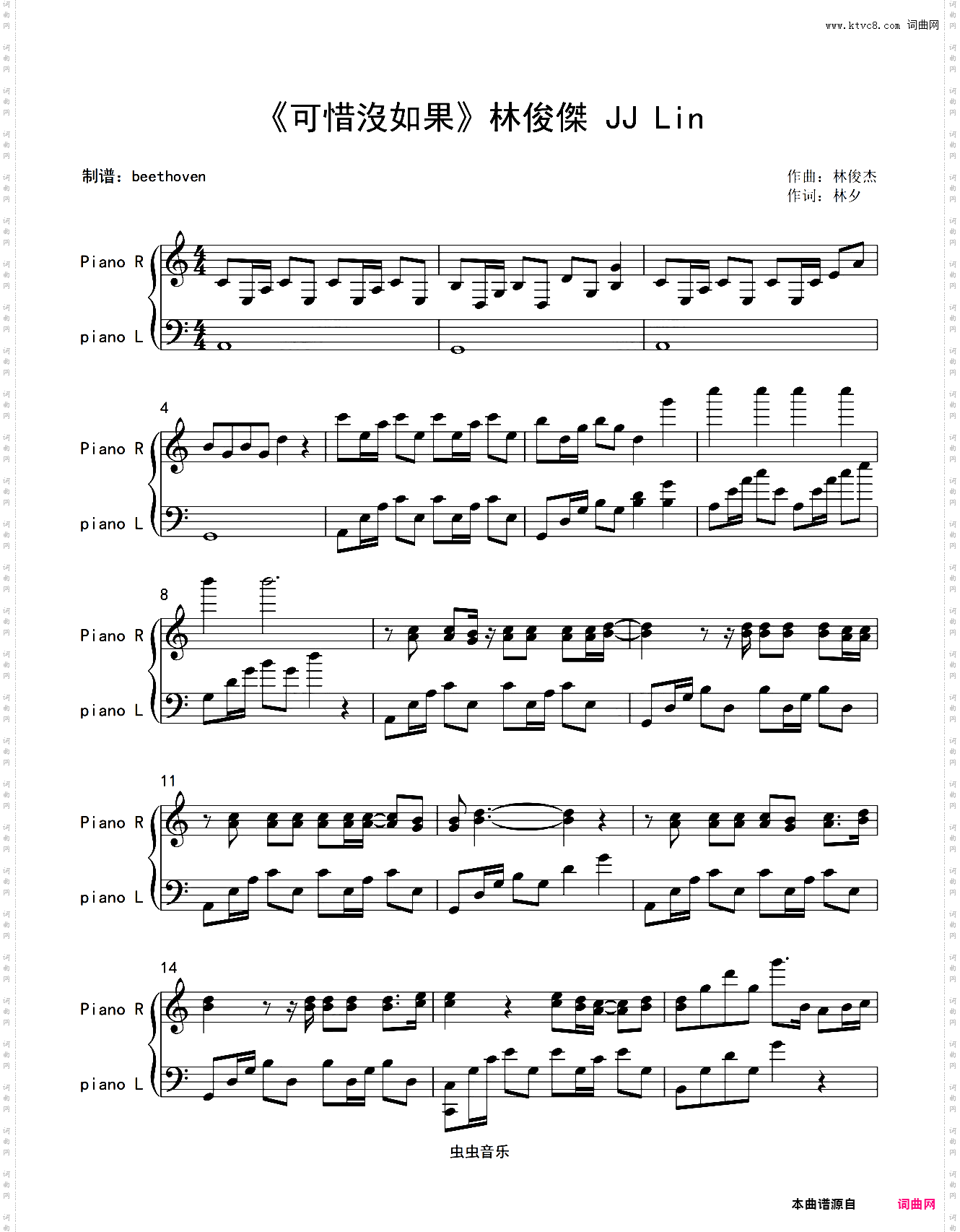 可惜没如果完美独奏 林俊杰