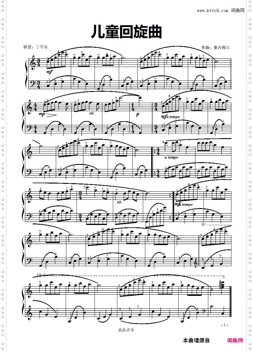 儿童回旋曲