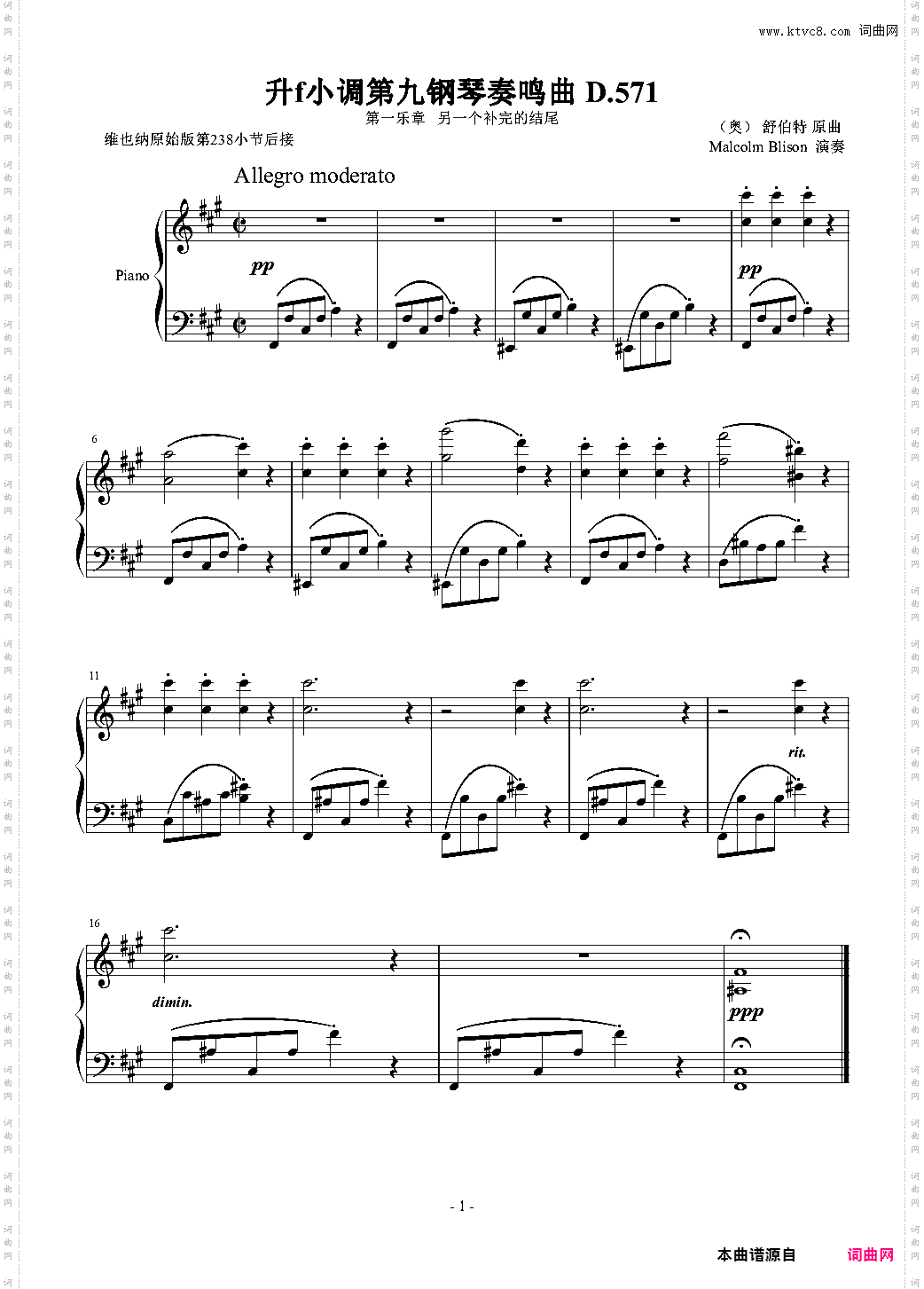 舒伯特 升f小调第九钢琴奏鸣曲 D·571另一个补完的结尾