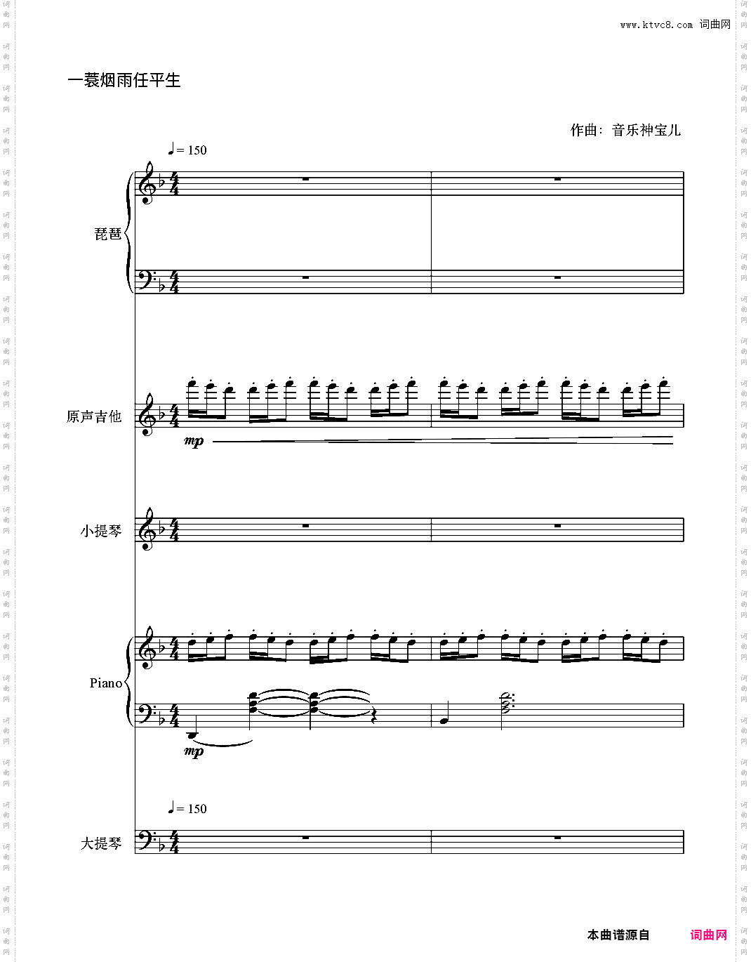 《一蓑烟雨任平生》