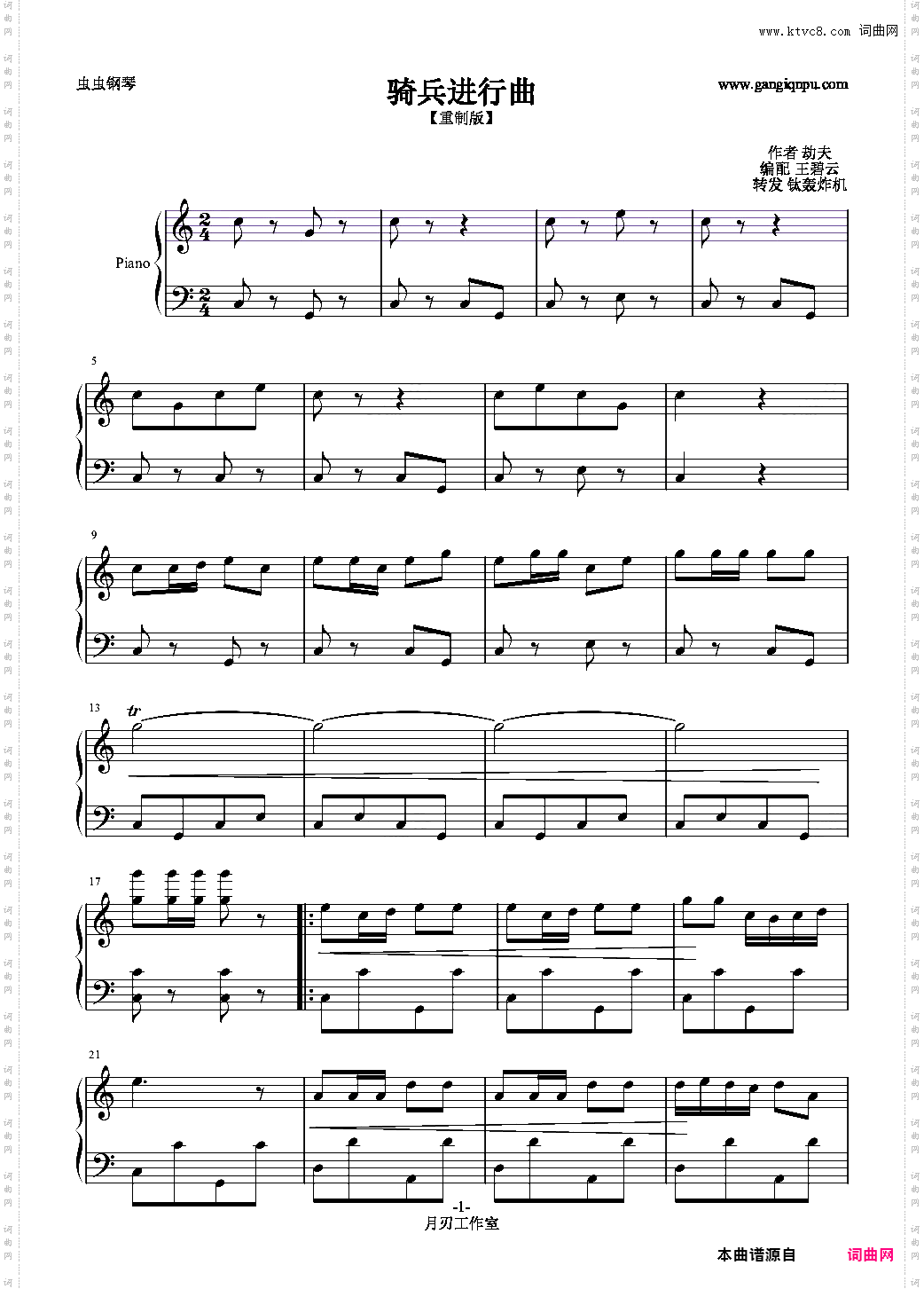 骑兵进行曲【重制版】