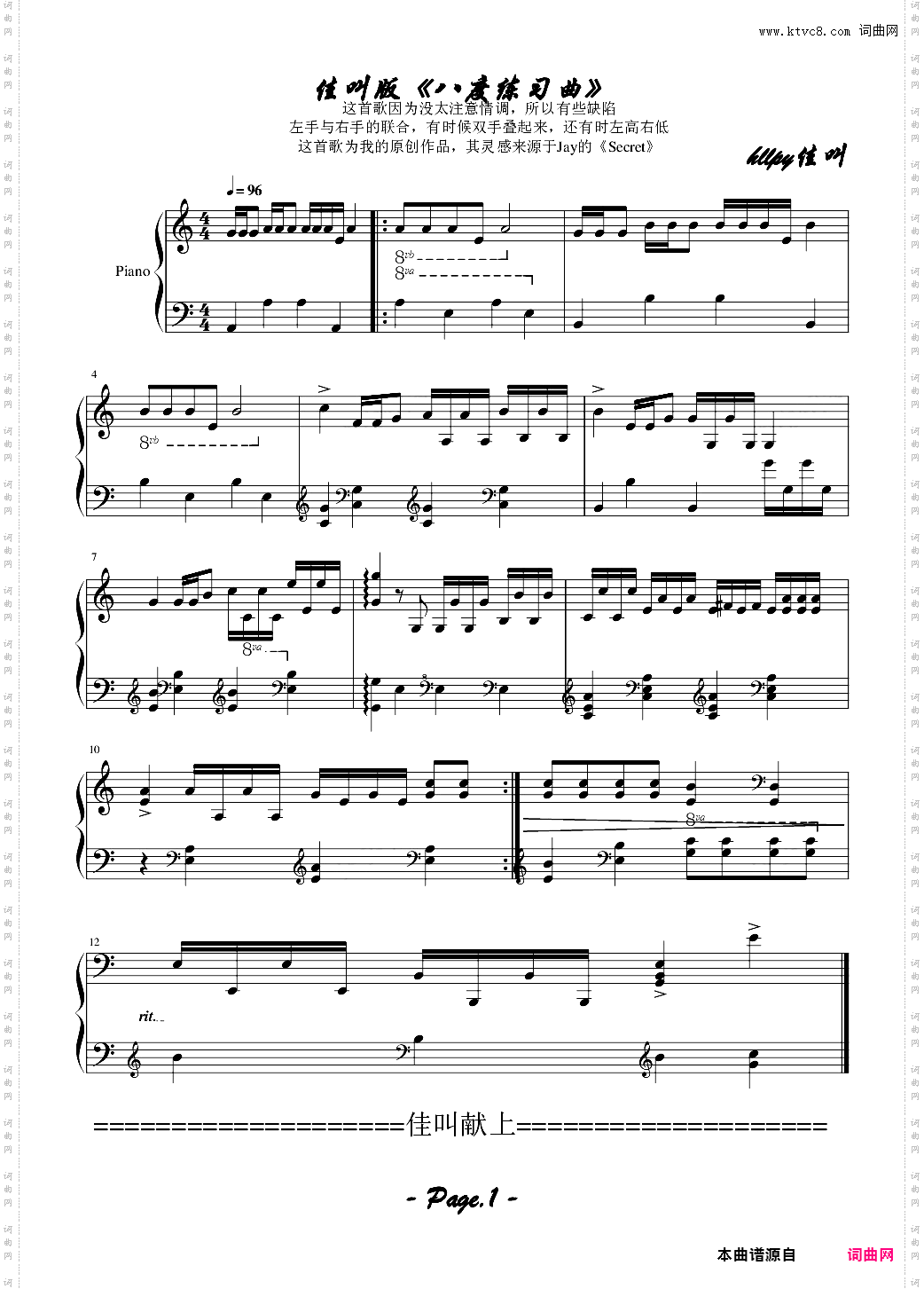 佳叫版《简单八度练习曲》