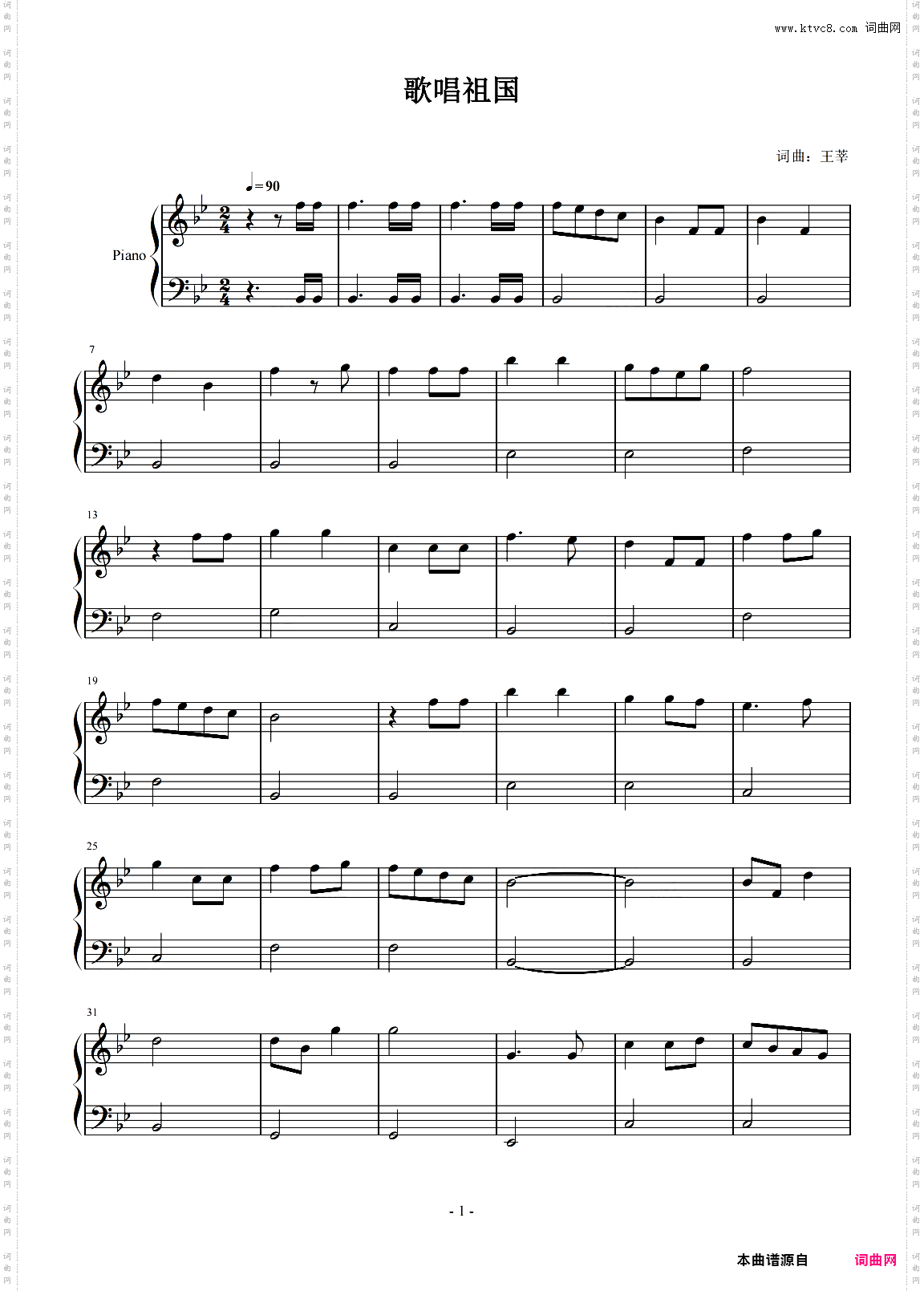 歌唱祖国 降B调 简易版