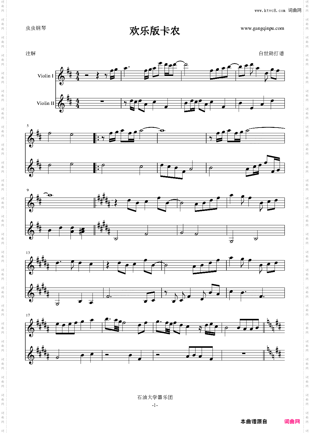 卡农欢乐版-双小提琴版