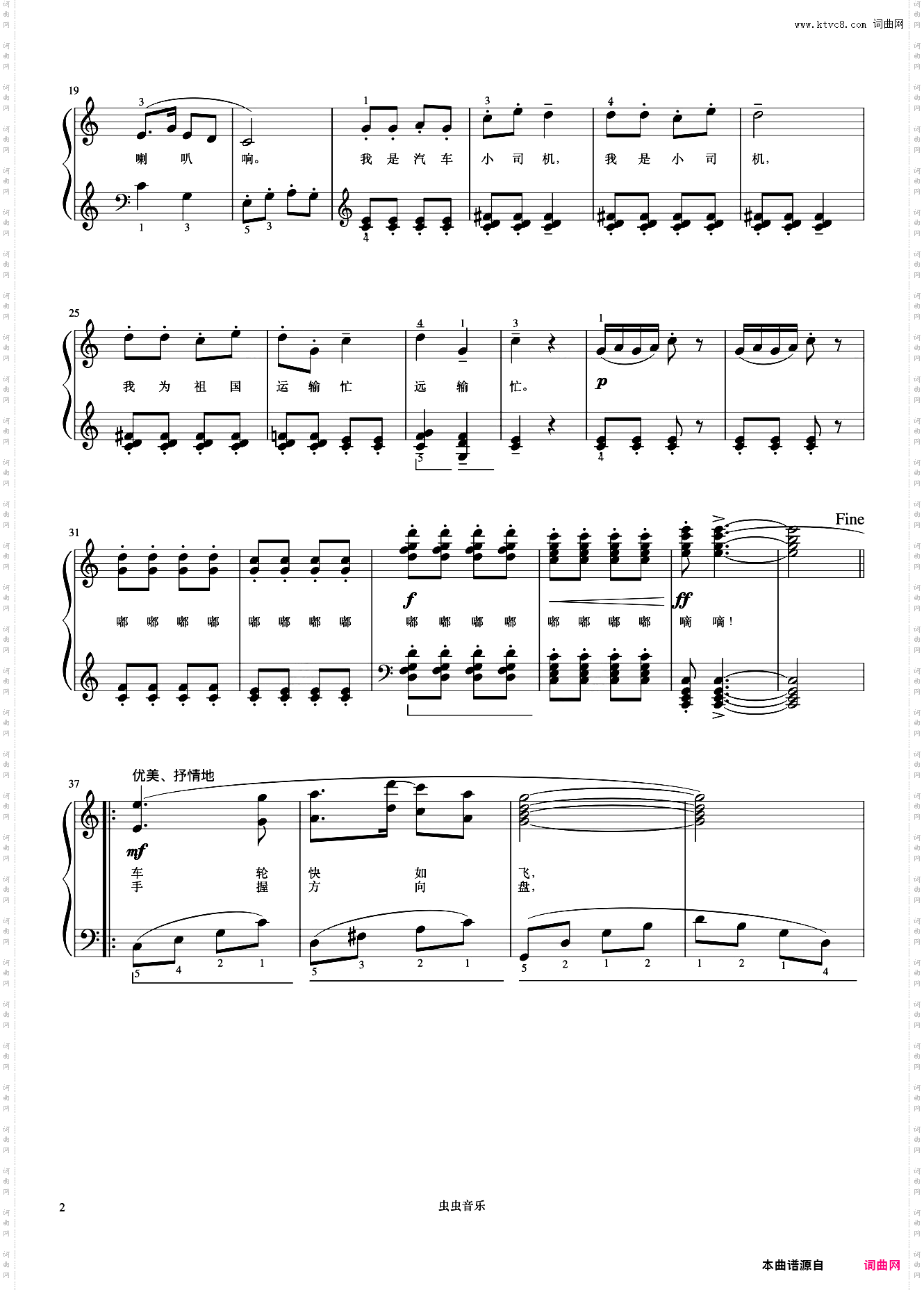 小司机《弹儿歌学钢琴》